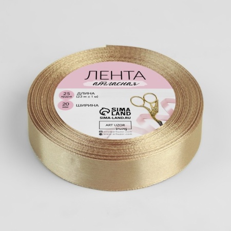 Лента атласная, 20 мм × 23 ± 1 м, цвет темно-кремовый №168
