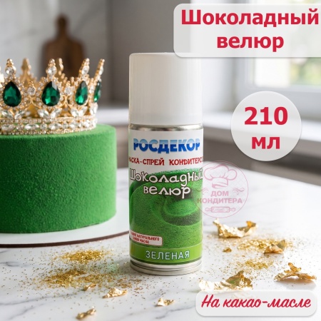 Шоколадный велюр РОСДЕКОР "Зеленый", 210 мл