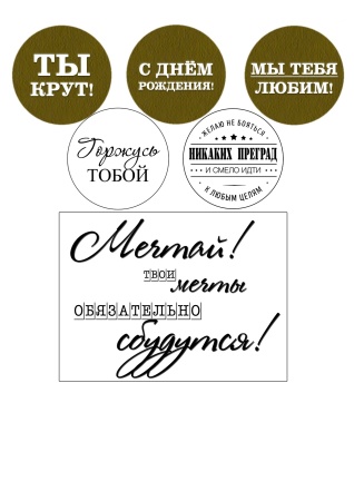 Мужчине №1, картинка на сахарной бумаге