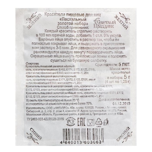 Красители пищевые для яиц «Пасхальный золотой набор», 4 цвета