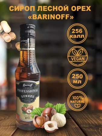 Сироп Barinoff «Лесной орех», 250 мл