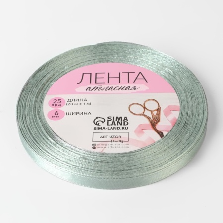 Лента атласная, 6 мм × 23 ± 1 м, цвет серебряный, №176