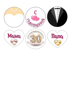 С годовщиной 30 лет №1, картинка на сахарной бумаге