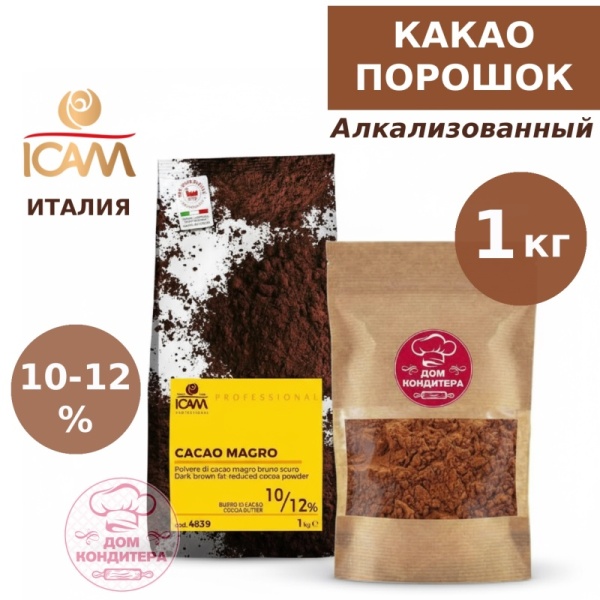Какао-порошок алкализованный 10-12% (обезжиренный) ICAM, Италия, опт 1 кг