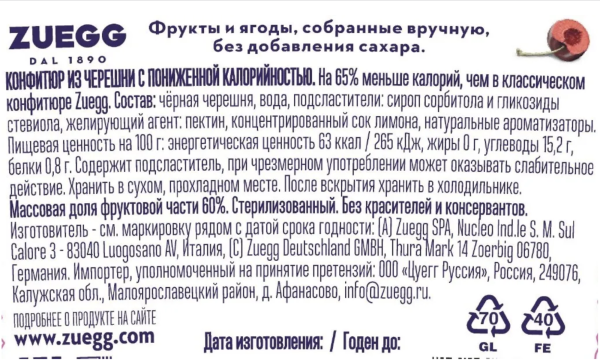 Конфитюр ZUEGG черешня БЕЗ САХАРА, Германия, 220 гр