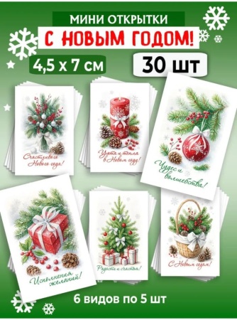 Мини-открытки "Новый год" Красный мини, набор 30 шт, 4,5 х 7 см