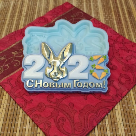 Молд силиконовый " 2023 С новым годом"