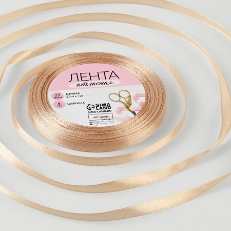 Лента атласная, 6 мм × 23 ± 1 м, цвет бежевый №67