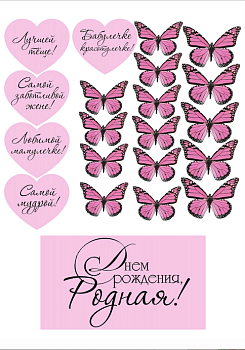 Маме №6, картинка на сахарной бумаге