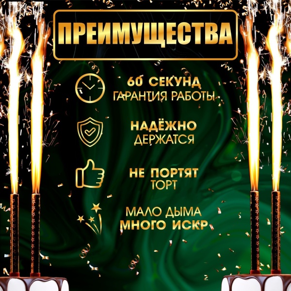 Набор тортовых свечей "Фонтаны", 17,5 см, 4 шт